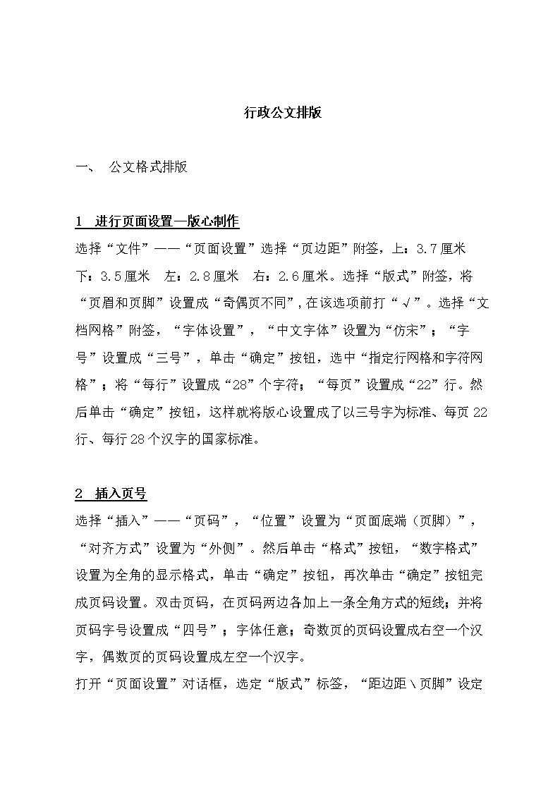 黨政機關(guān)公文寫作基礎(chǔ)知識_公文寫作基礎(chǔ)知識_公文寫作基礎(chǔ)知識必背內(nèi)容