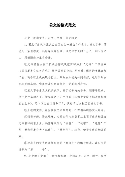 黨政機關(guān)公文寫作基礎(chǔ)知識_公文寫作基礎(chǔ)知識_公文寫作基礎(chǔ)知識必背內(nèi)容