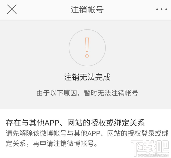 注銷新浪微博后15天又注冊_注銷新浪微博賬號怎么操作_怎么注銷新浪微博