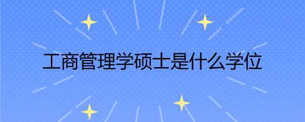 澳大利亞紐卡斯?fàn)柎髮W(xué)申請(qǐng)_澳大利亞紐卡斯?fàn)柎髮W(xué)留學(xué)費(fèi)用_2023澳大利亞紐卡斯?fàn)柎髮W(xué)最新要求