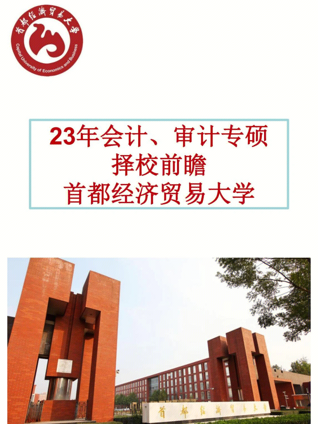 北京經貿大學是幾本_北京經貿大學是幾本_北京經貿大學是幾本