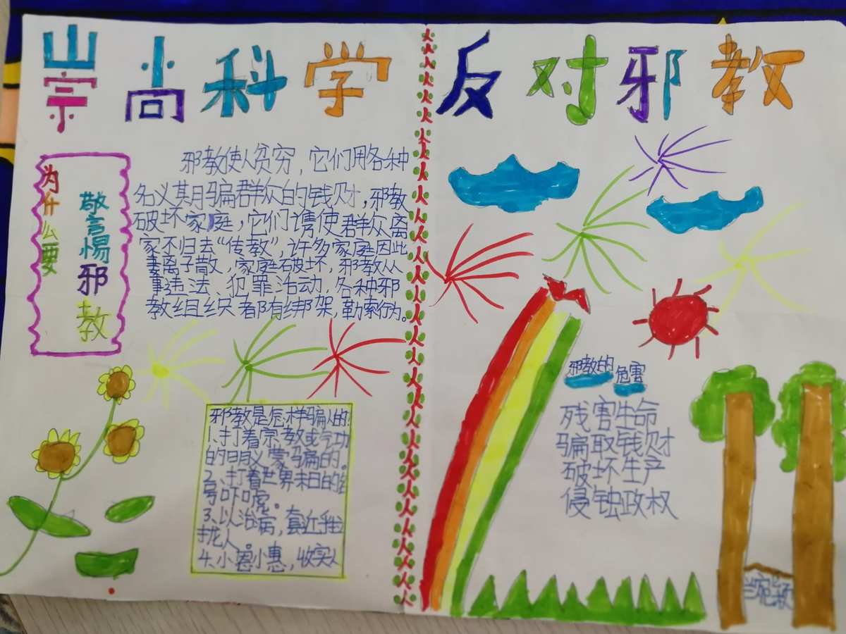 崇尚科學(xué)反對(duì)迷信的宣傳語(yǔ)_崇尚科學(xué)反對(duì)迷信知識(shí)問(wèn)答_崇尚科學(xué) 反對(duì)迷信
