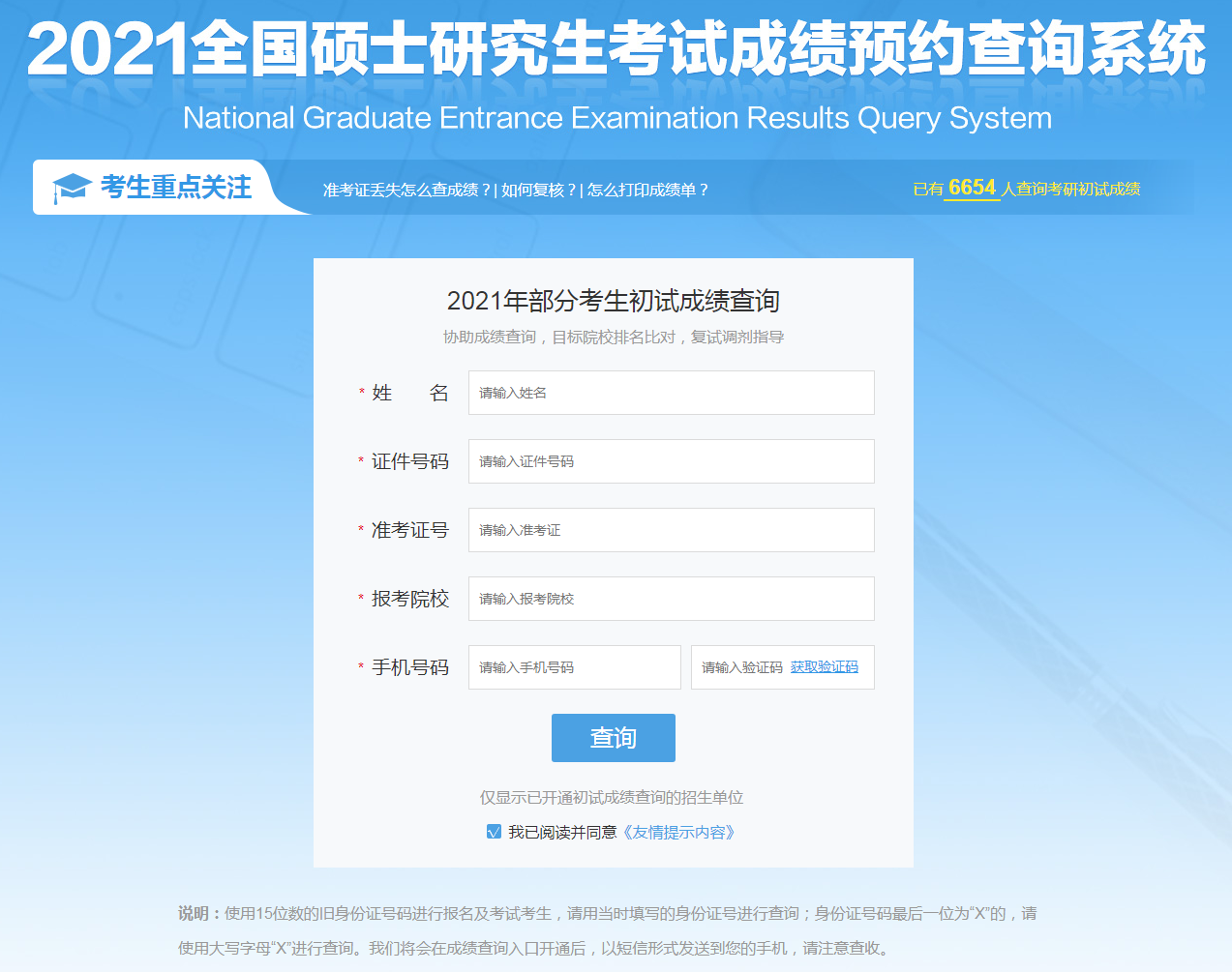 江蘇省考研成績查詢_江蘇省考研成績單_江蘇省考研成績在哪里查詢