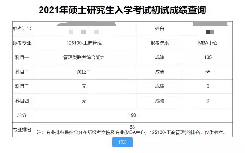 江蘇省考研成績單_江蘇省考研成績查詢_江蘇省考研成績在哪里查詢