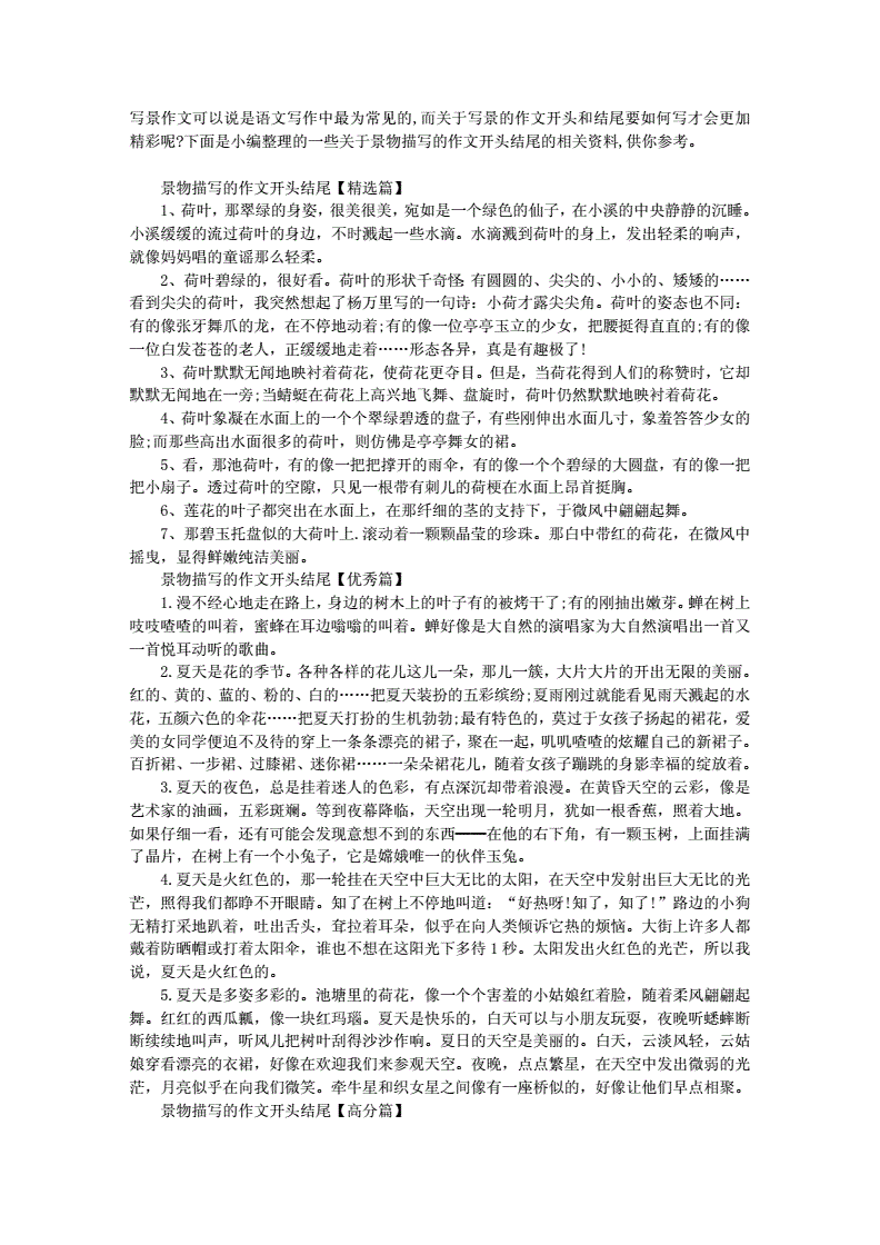 景物作文寫處景的句子_寫出景物作文_寫一處景物的作文