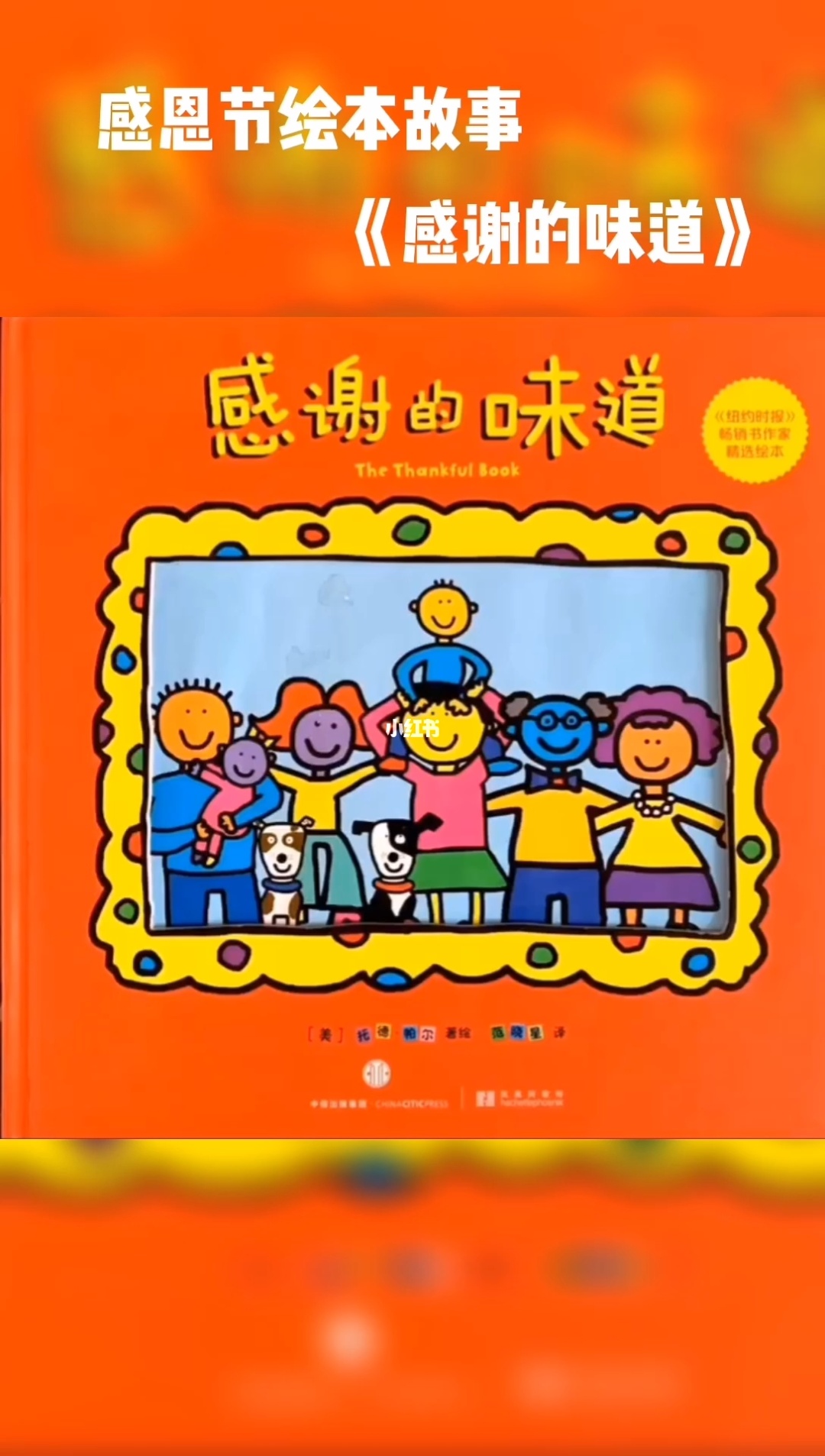 感恩節故事繪本_感恩節的故事簡短_關于感恩節的故事