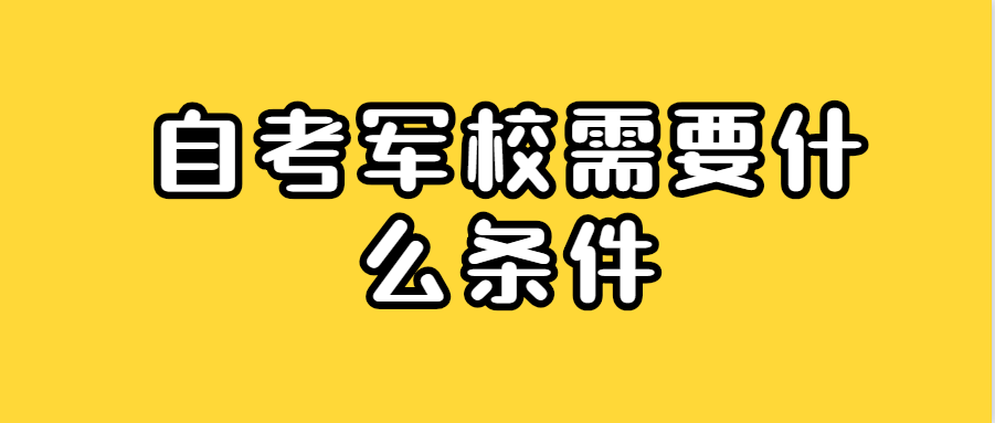 當兵政策2021待遇大學生_當兵讀大學的政策_2023大學生當兵的條件最新要求