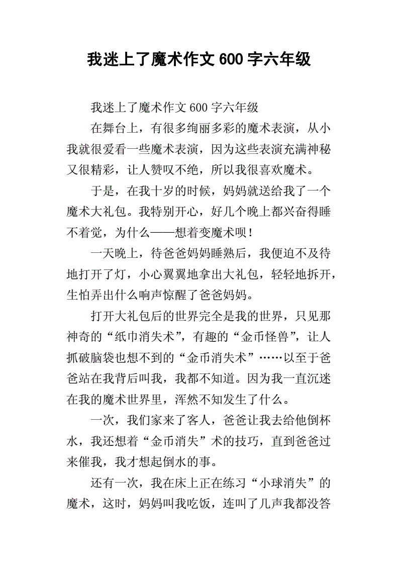 乘著夢想的翅膀作文_夢想的翅膀為題的作文500_夢想翅膀的作文