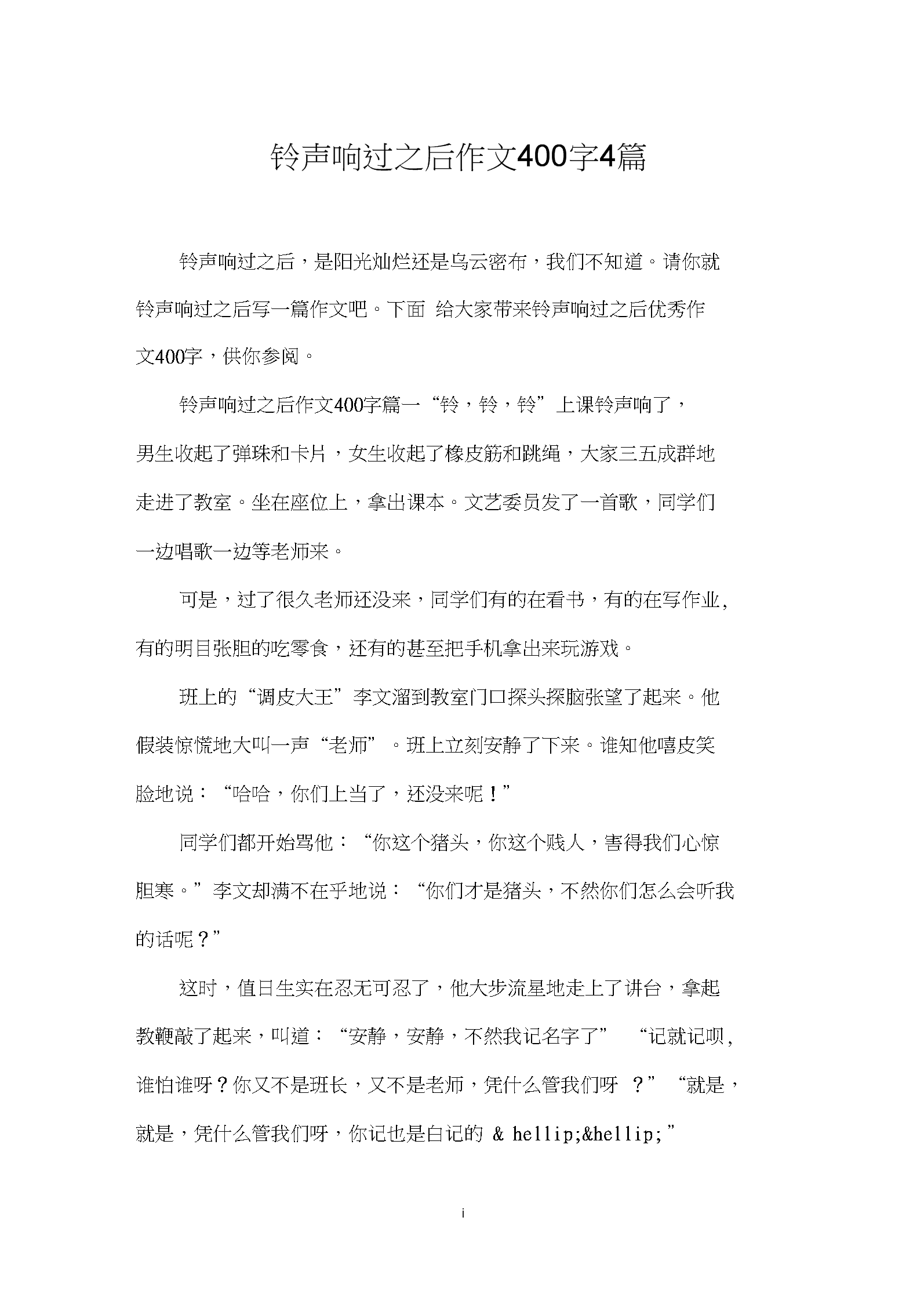 六年級下冊第一單元作文_六年級下冊第一單元作文_六年級下冊第一單元作文