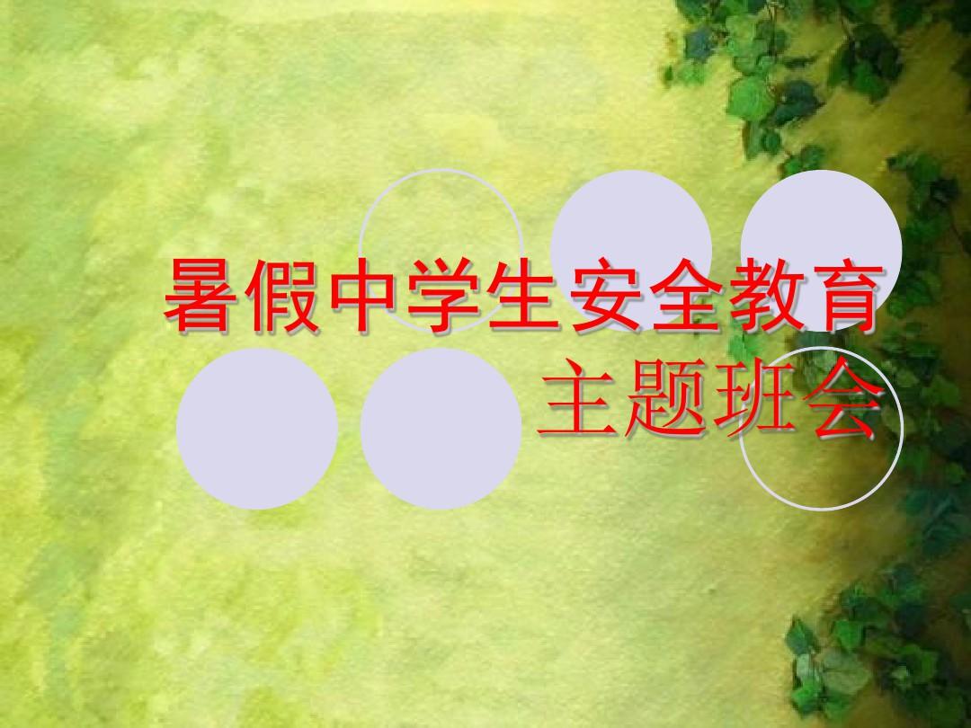全民安全教育國家教育日手抄報_全民安全國家安全教育_全民國家安全教育日
