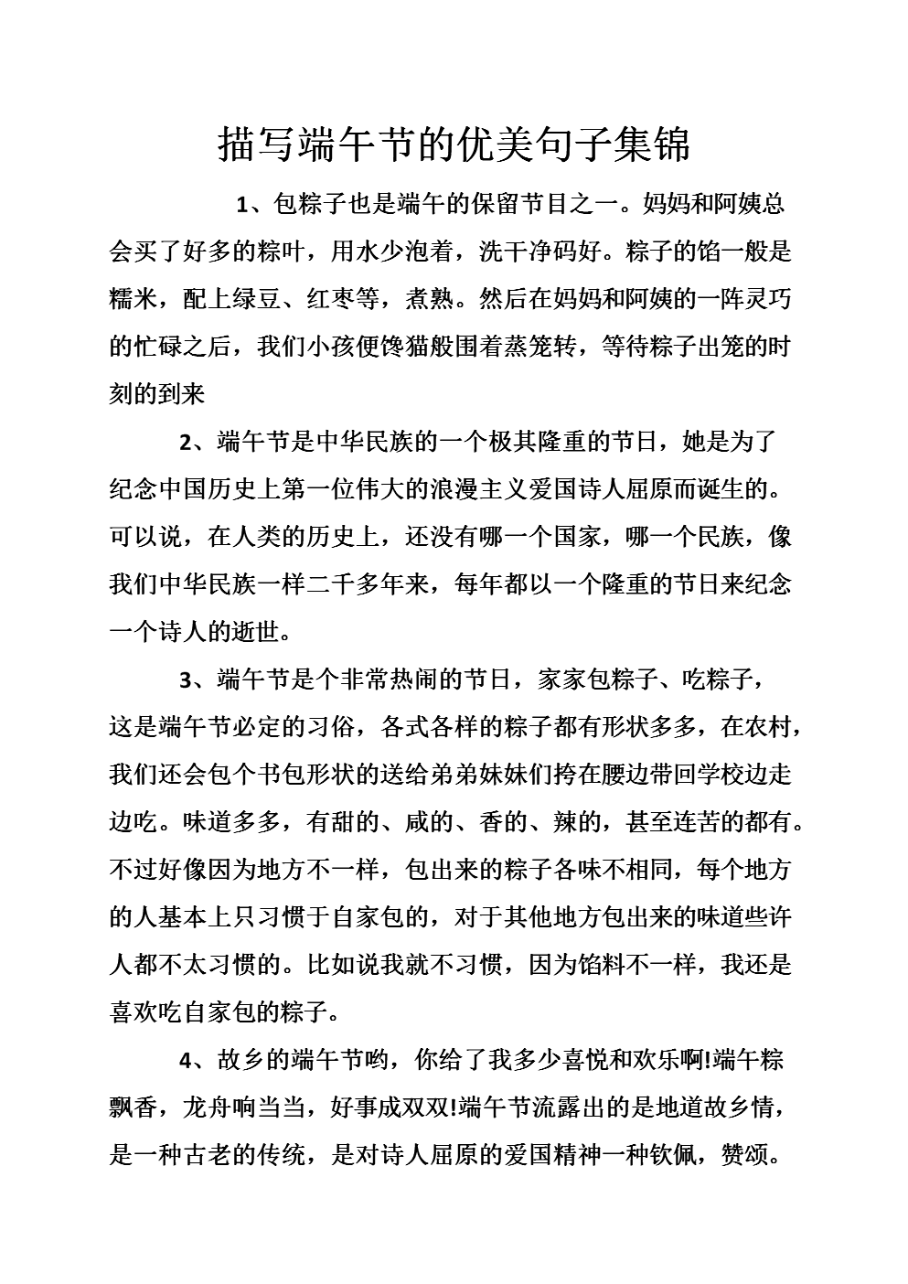 贊美國(guó)旗的優(yōu)美句子_贊美服裝的優(yōu)美句子_贊非州慶節(jié)的優(yōu)美句子