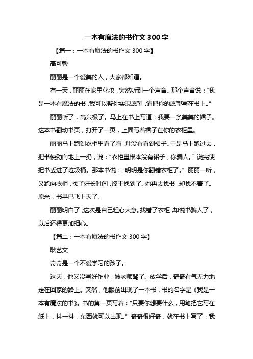 一本有魔法的書想象作文_寫想象的作文一本有魔法的書_想象作文魔法書
