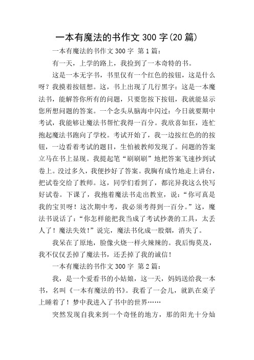 一本有魔法的書想象作文_寫想象的作文一本有魔法的書_想象作文魔法書