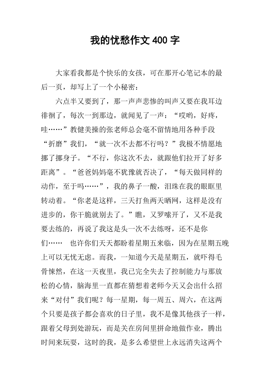 我的煩惱600初中作文_初中煩惱作文提綱_初中煩惱作文600字左右