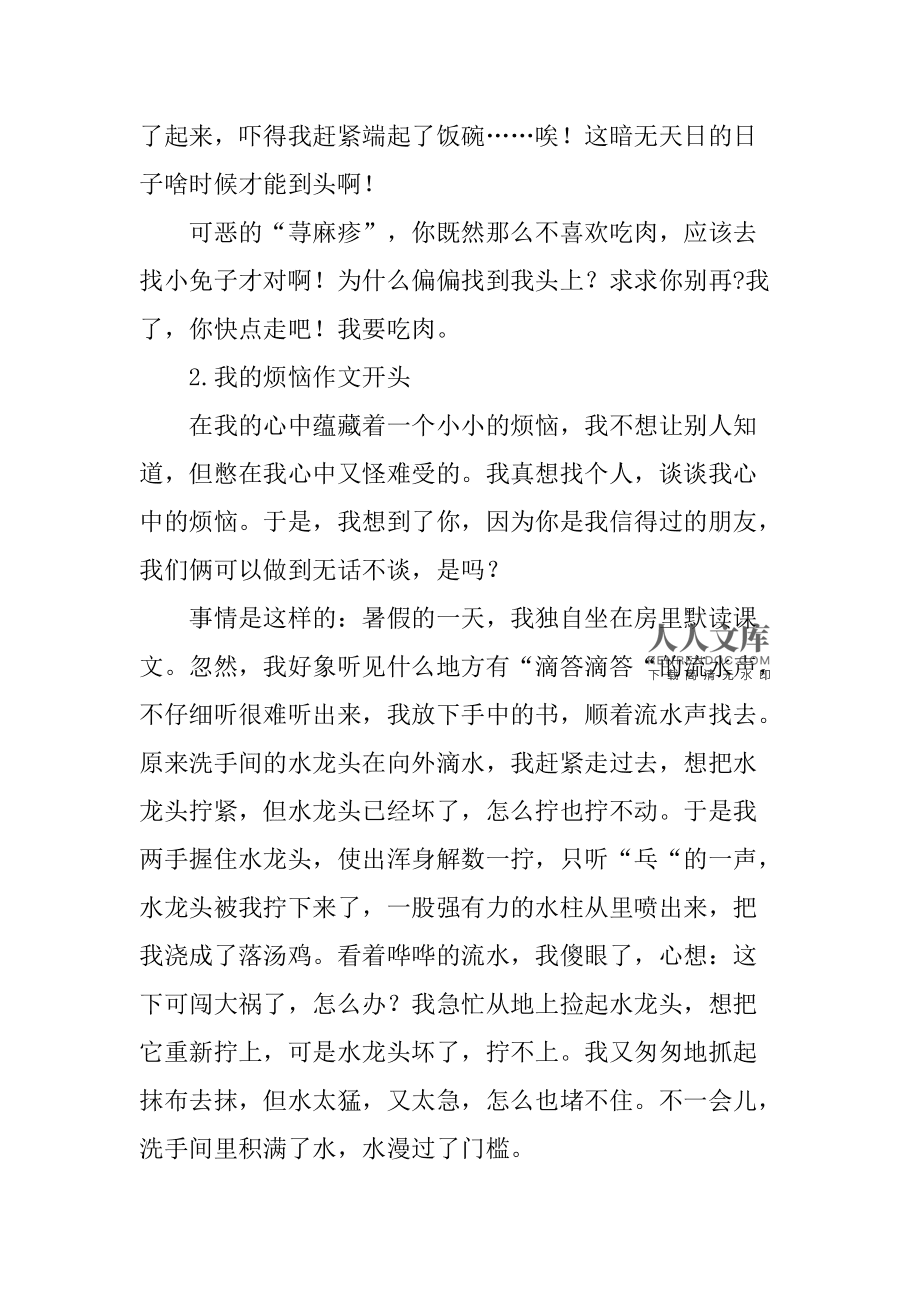 初中煩惱作文提綱_我的煩惱600初中作文_初中煩惱作文600字左右