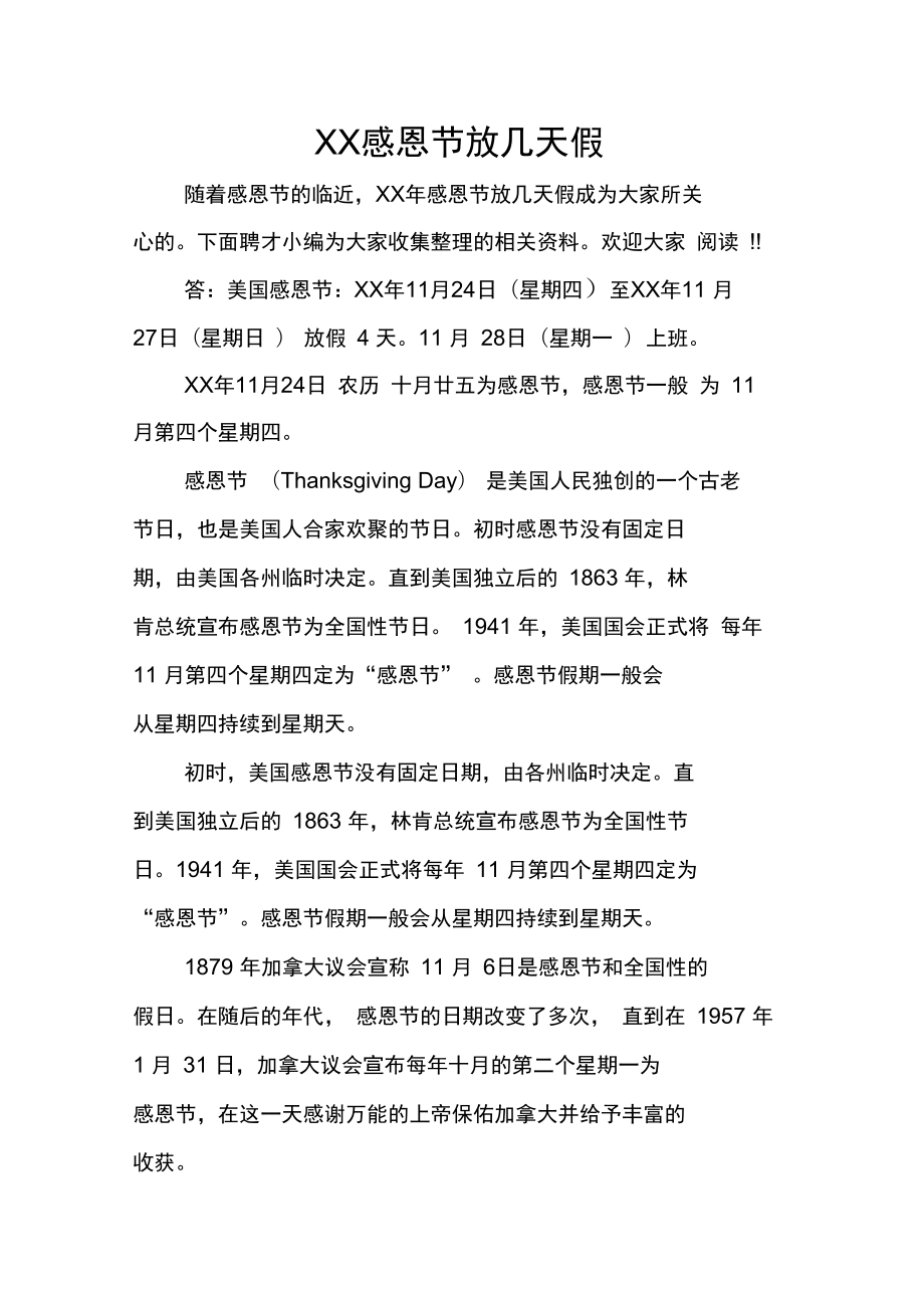 感恩節美國休假_感恩節美國人放假幾天_美國感恩節放幾天假