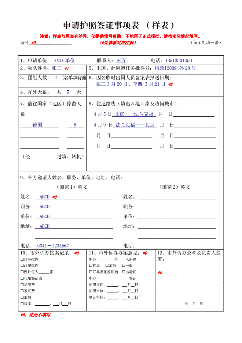 簽證新加坡申請表怎么填_新加坡簽證申請表_簽證新加坡申請表下載