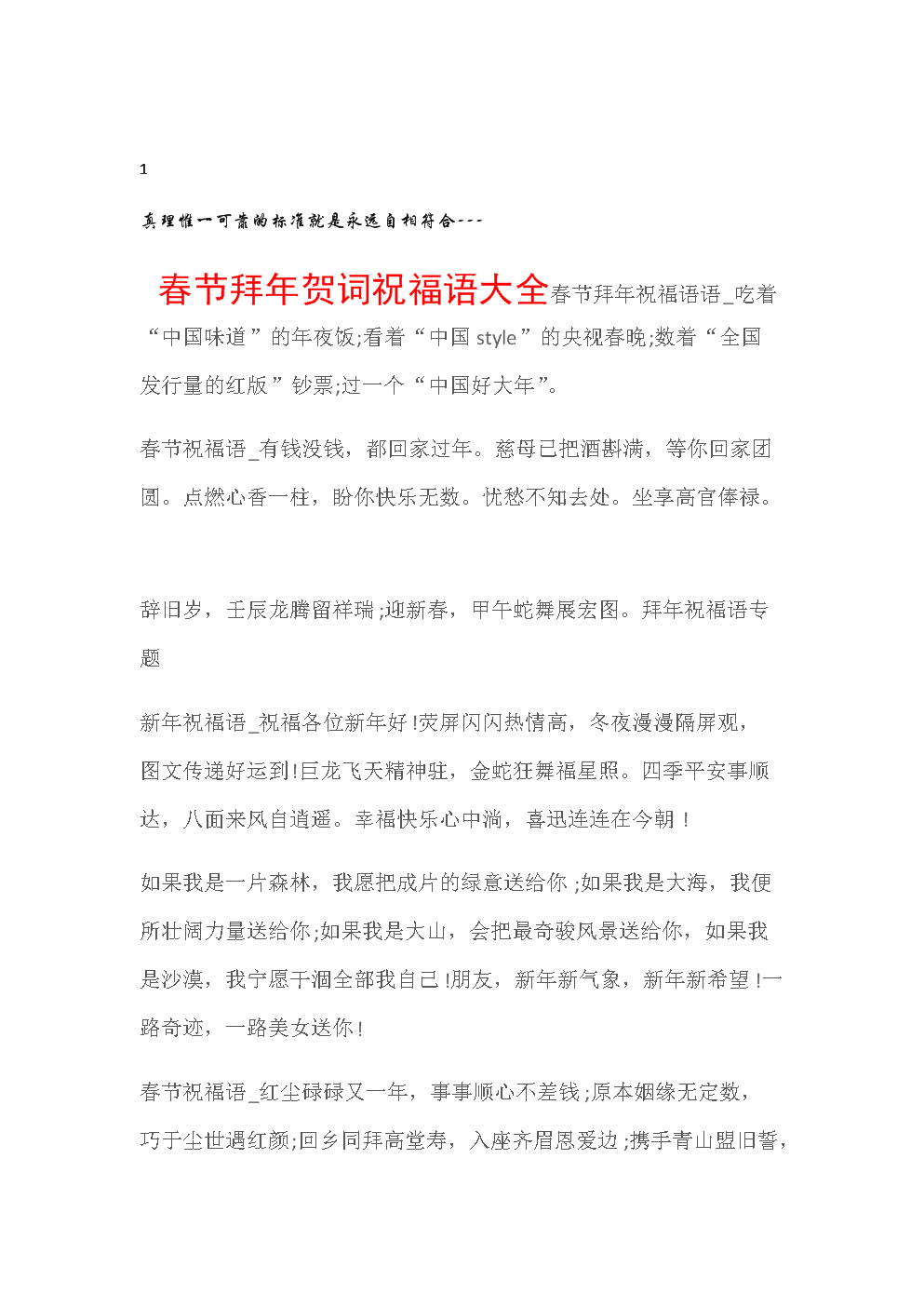 給領(lǐng)導(dǎo)的新年賀詞_新年賀詞領(lǐng)導(dǎo)文案_新年賀詞領(lǐng)導(dǎo)對(duì)下屬