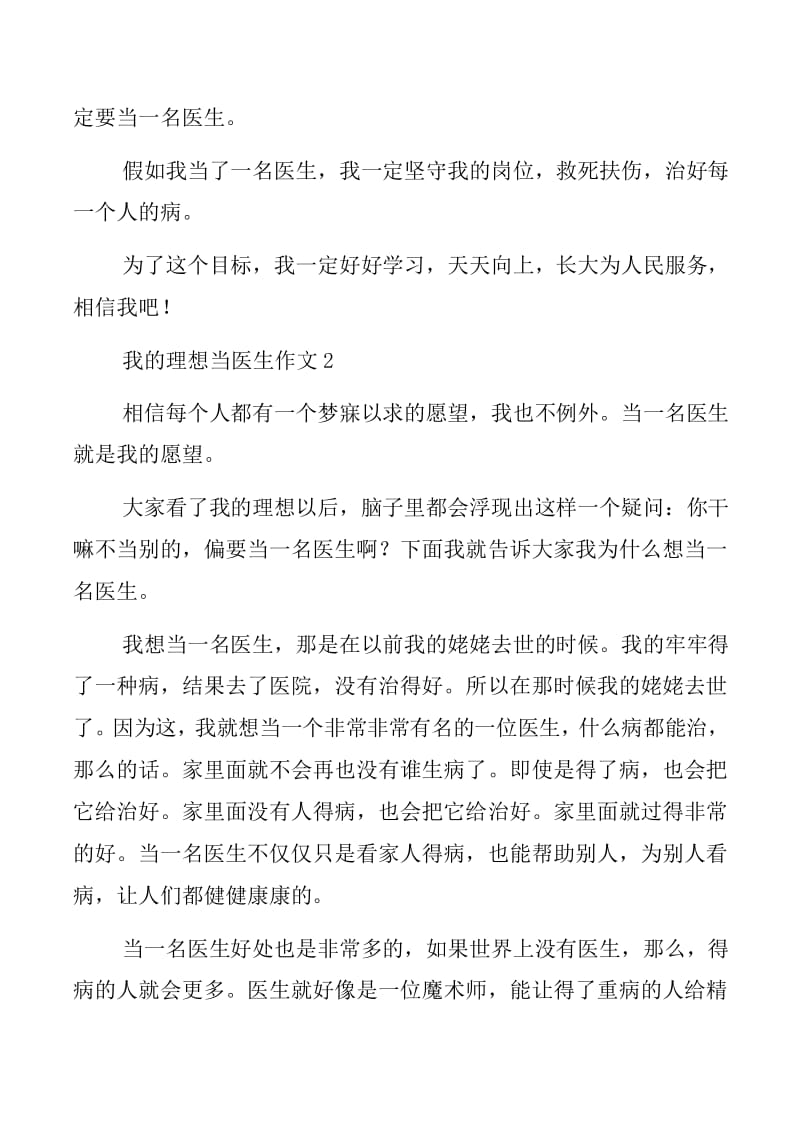 心愿醫生作文400字_我的心愿當一名醫生作文_心愿醫生作文600字關于疫情
