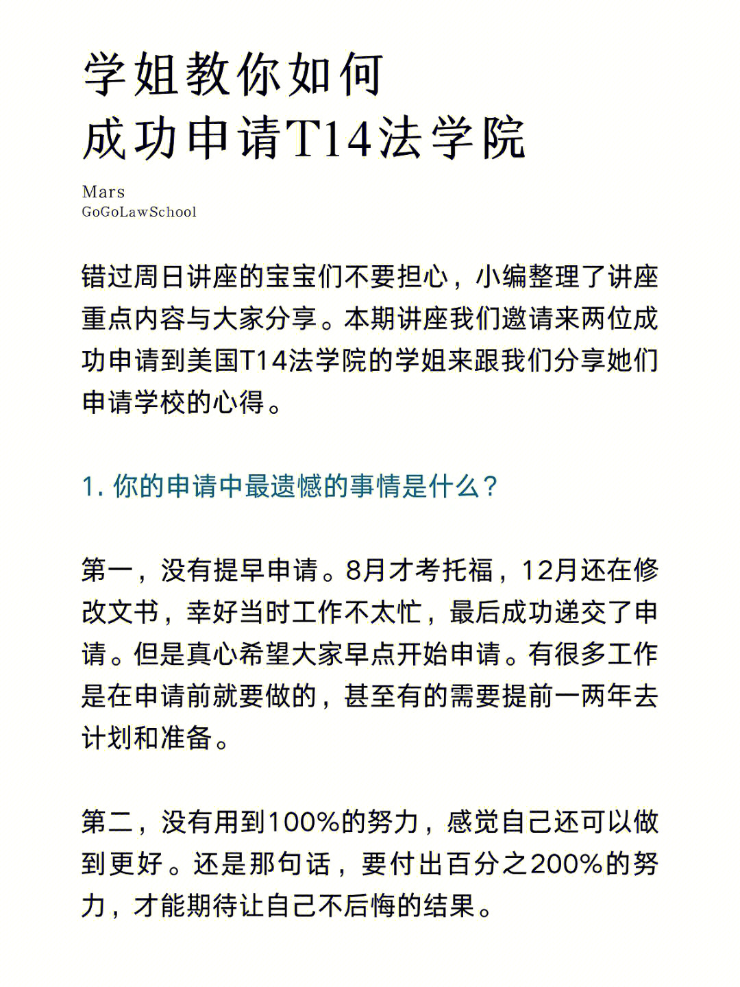 國際生美國法學申請方法_美國法學本科申請_國外法學院怎么申請