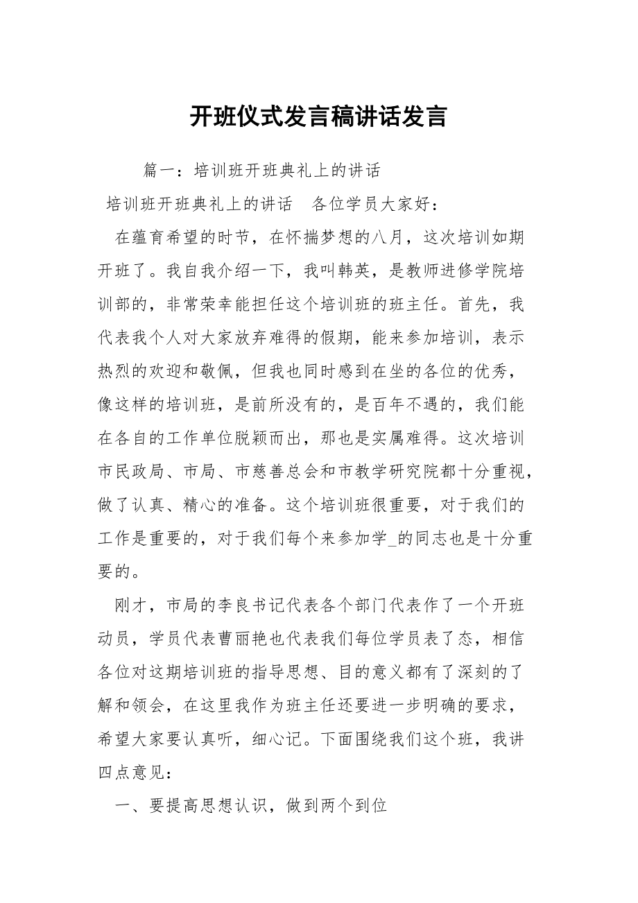在畢業典禮上的講話_在畢業典禮上的講話_在畢業典禮上的講話