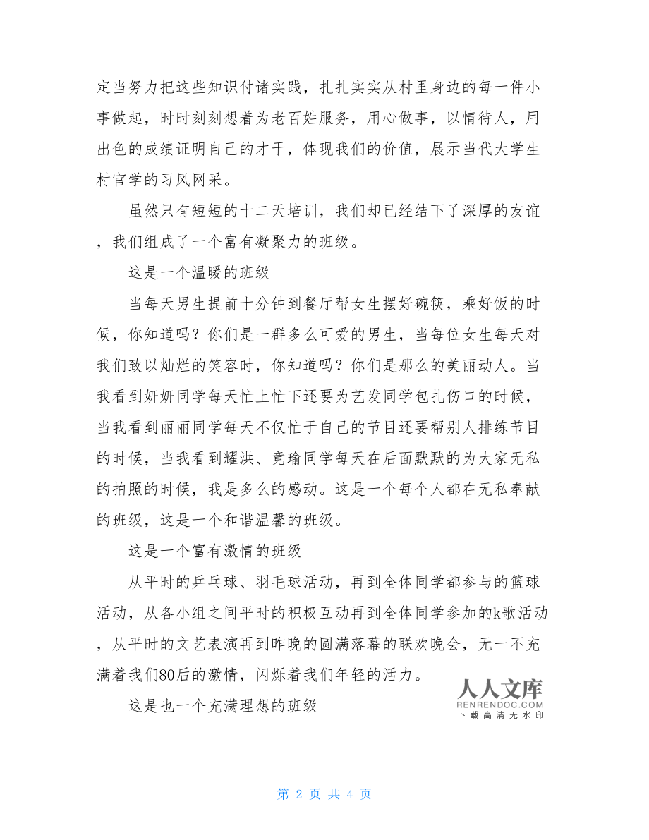 在畢業典禮上的講話_在畢業典禮上的講話_在畢業典禮上的講話