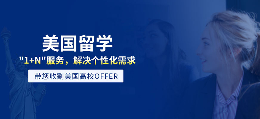 美國留學咨詢哪個好_咨詢美國留學機構_美國留學咨詢
