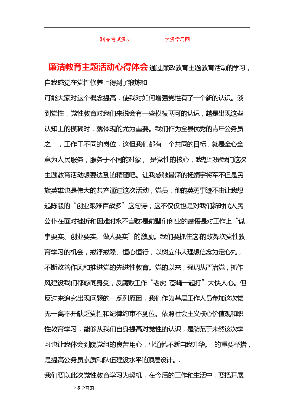 嚴私德心得體會_嚴的心得體會_嚴以用權(quán)心得體會