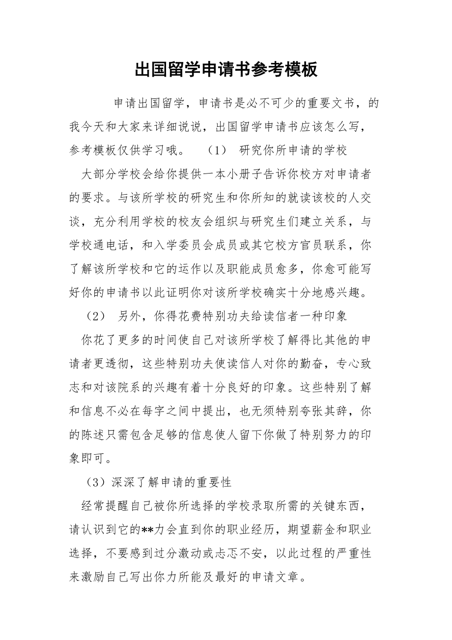 2023出國留學申請最新要求_出國留學的申請條件_2020出國留學申請方案