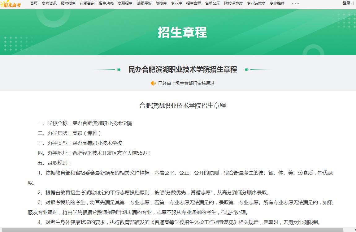 合肥學院職業(yè)技術學院_合肥職業(yè)學院_合肥學院職業(yè)技術教育