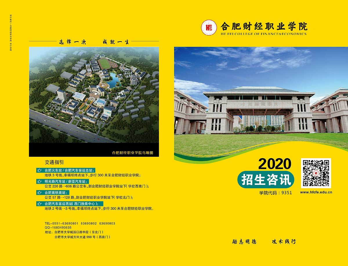 合肥學院職業(yè)技術教育_合肥學院職業(yè)技術學院_合肥職業(yè)學院