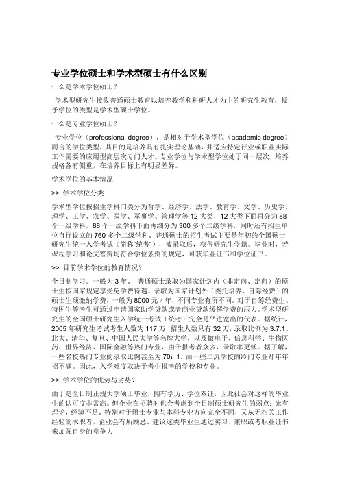 學術型專業型_學術型專業和專業型專業的區別_學術型和專業型