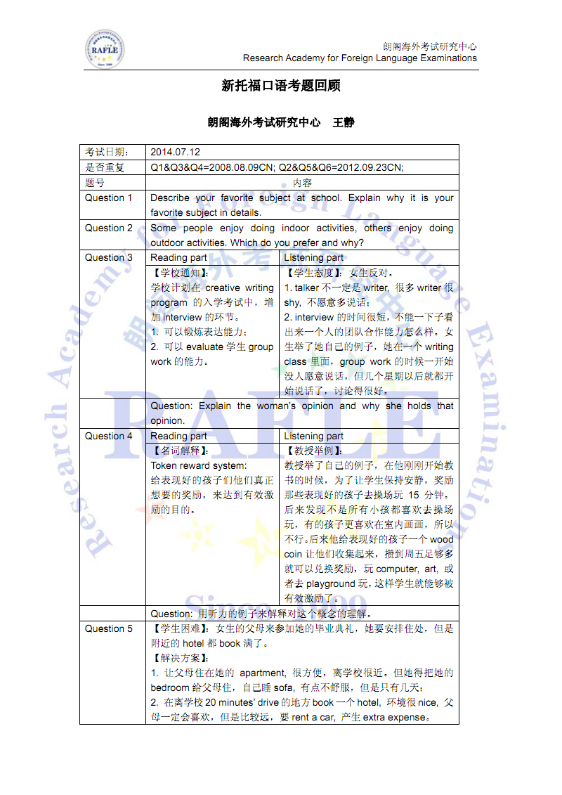 雅思口語part_口語雅思6分什么水平_口語雅思評分標準
