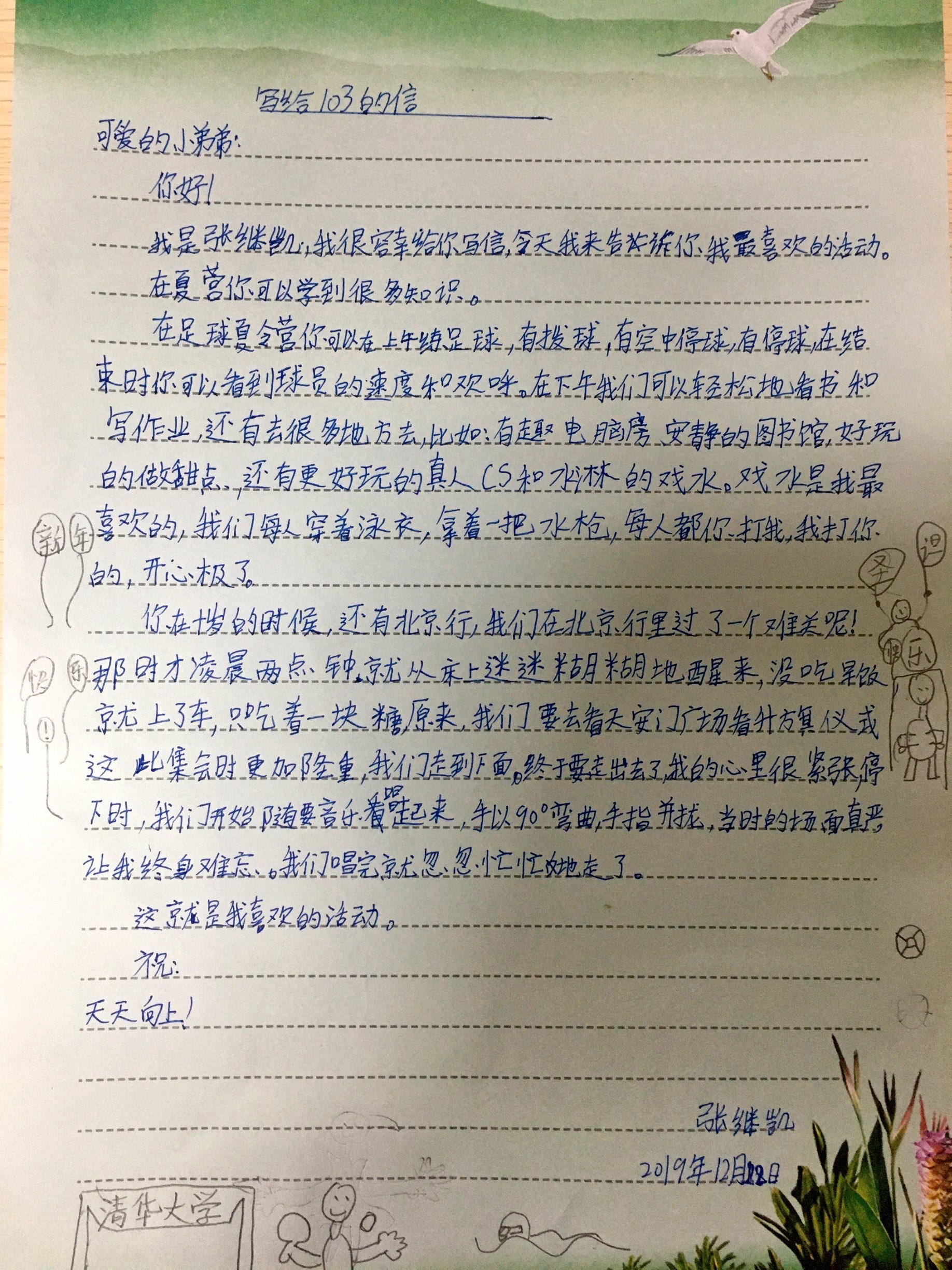 致老師的一封信作文_致老師的一封信作文_致老師的一封信作文