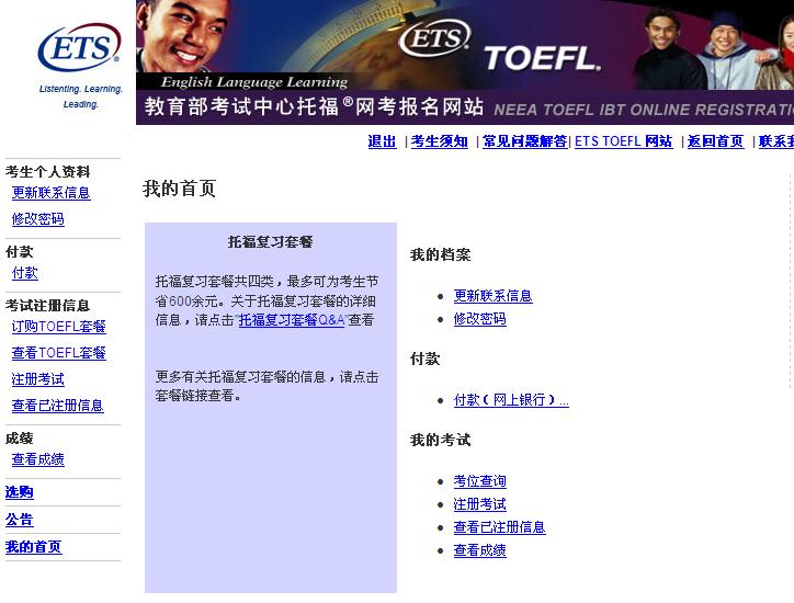 雅思網(wǎng)上報名中心_教育部雅思報名官網(wǎng)_雅思報名教育網(wǎng)入口和公網(wǎng)入口