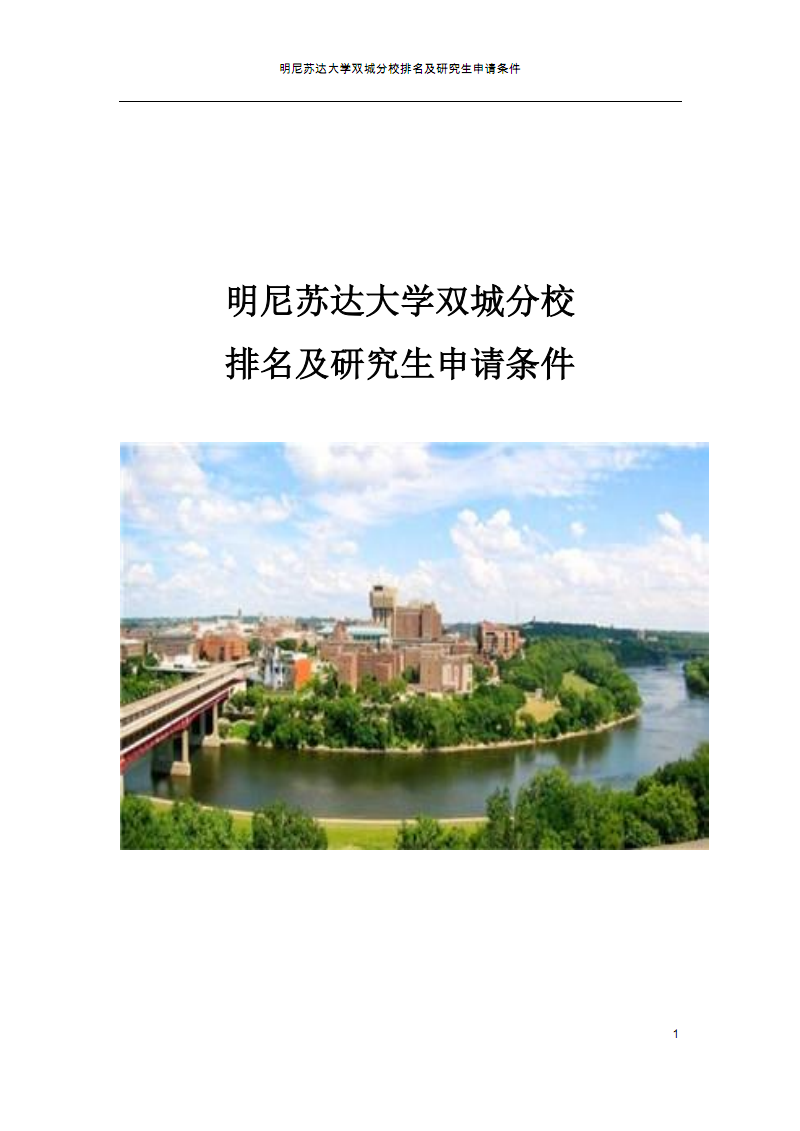 2023明尼蘇達(dá)大學(xué)雙城分校最新要求_明尼蘇達(dá)大學(xué)雙城分校在哪里_明尼蘇達(dá)雙城大學(xué)錄取條件
