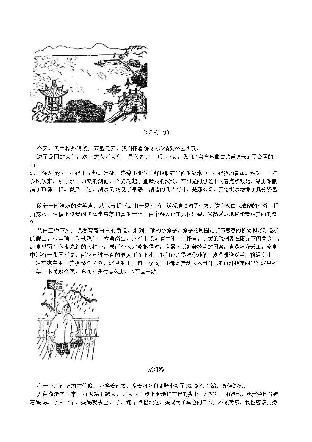 小學(xué)二年級(jí)看圖作文_小學(xué)看圖寫(xiě)作文_低年級(jí)看圖作文