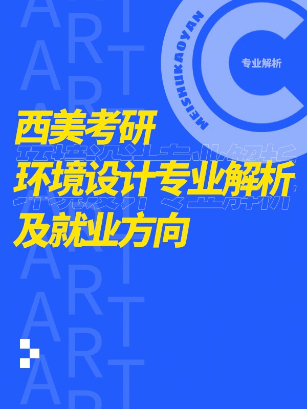 考研室內設計考什么_室內設計考研_考研室內設計屬于什么專業