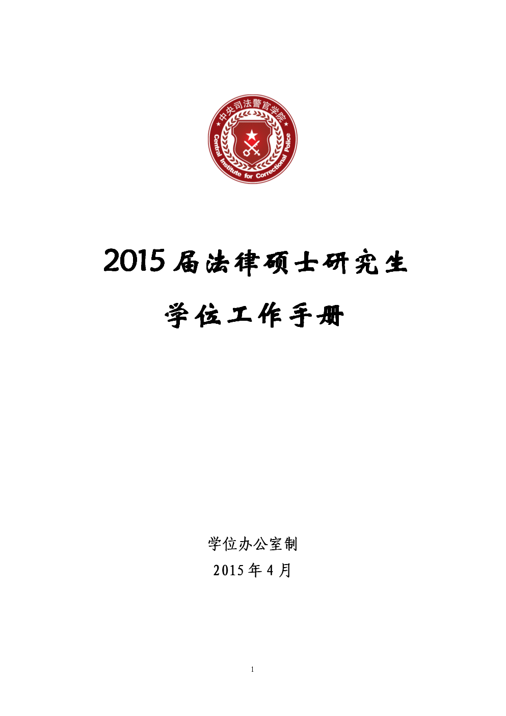 研究生要學(xué)幾年_研究生學(xué)年小結(jié)德智體美勞_研究生學(xué)年鑒定表個人總結(jié)研三