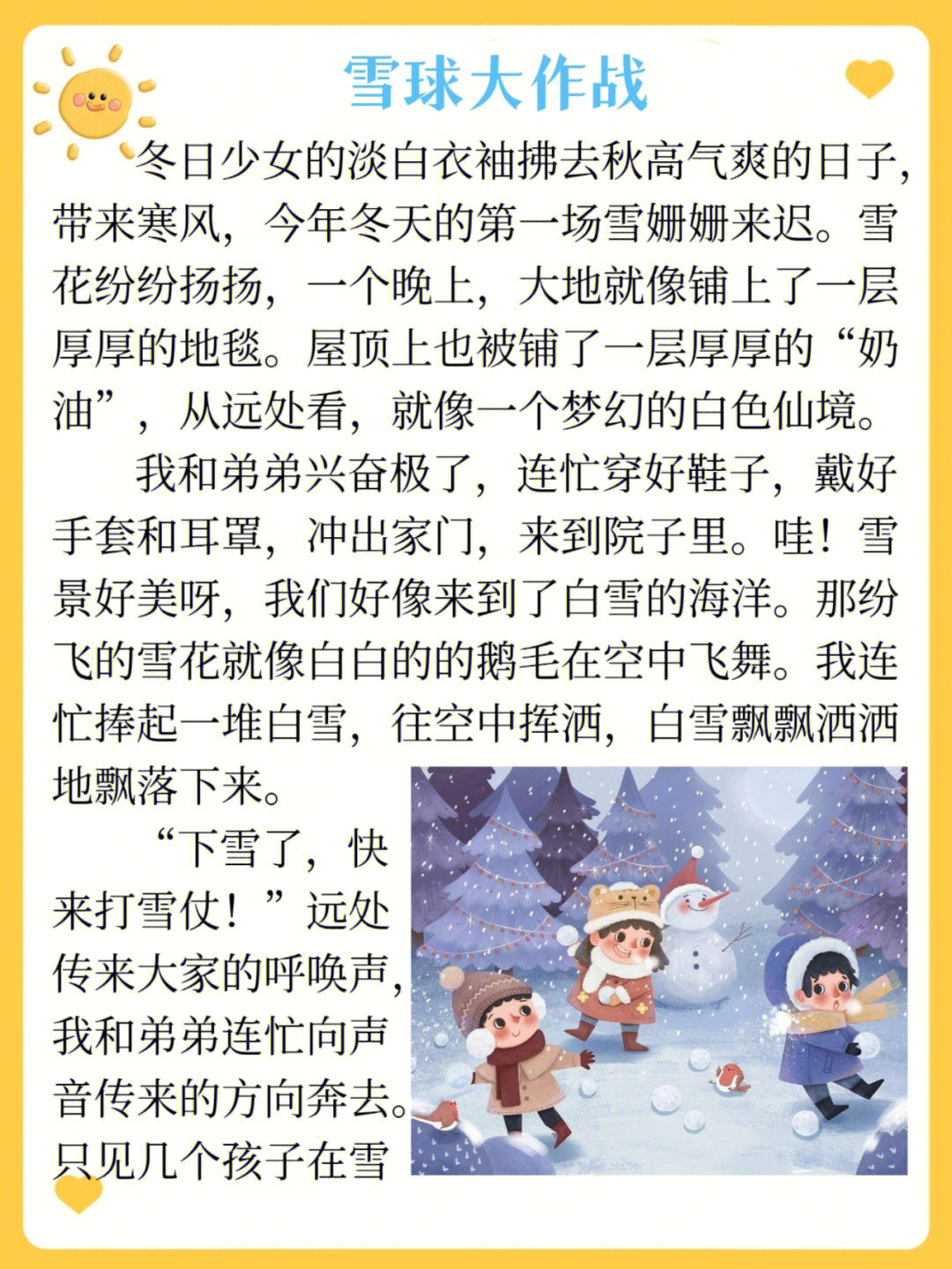 打雪仗作文600字_打雪仗優秀作文600字_打雪仗作文