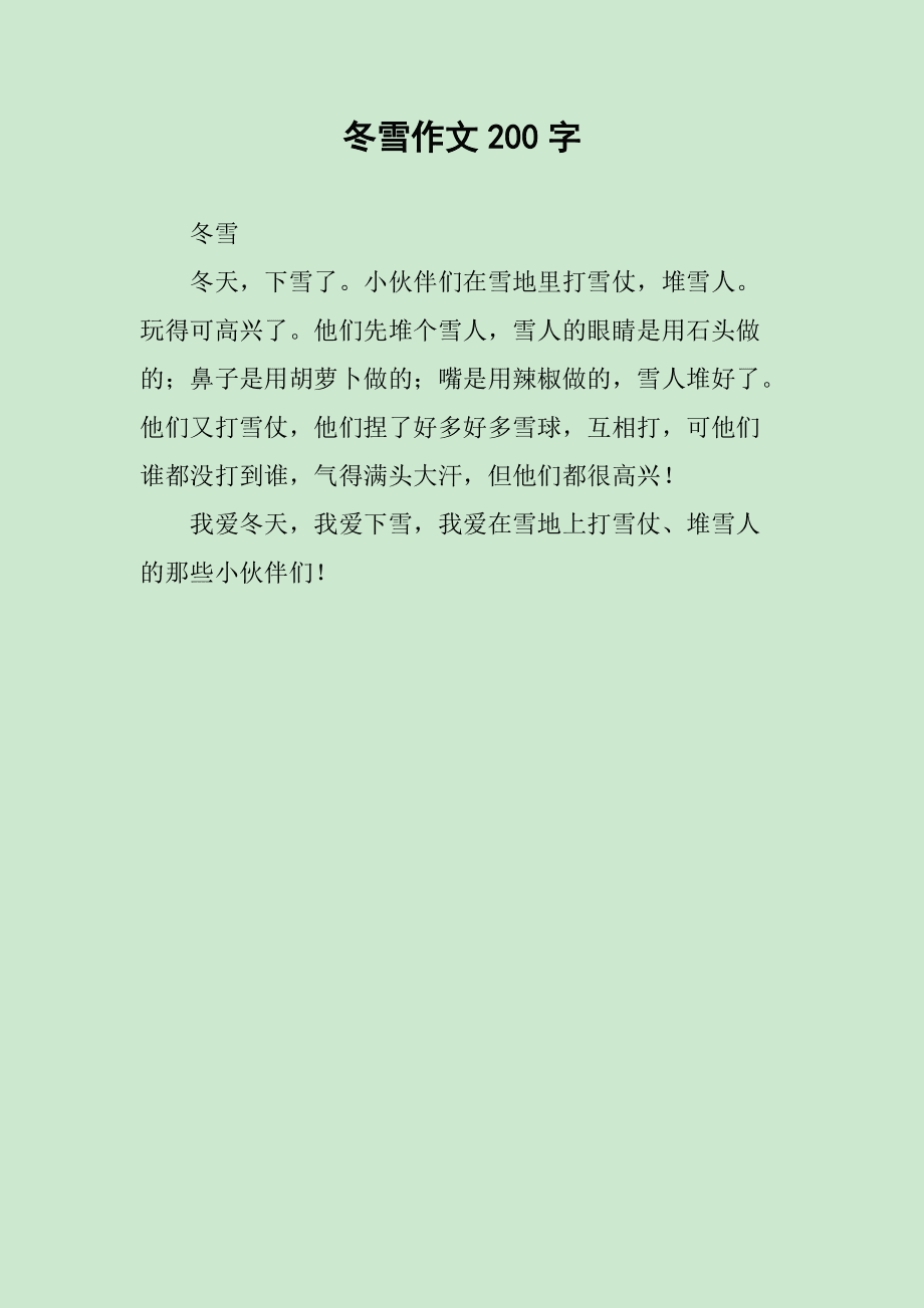 打雪仗作文600字_打雪仗優秀作文600字_打雪仗作文