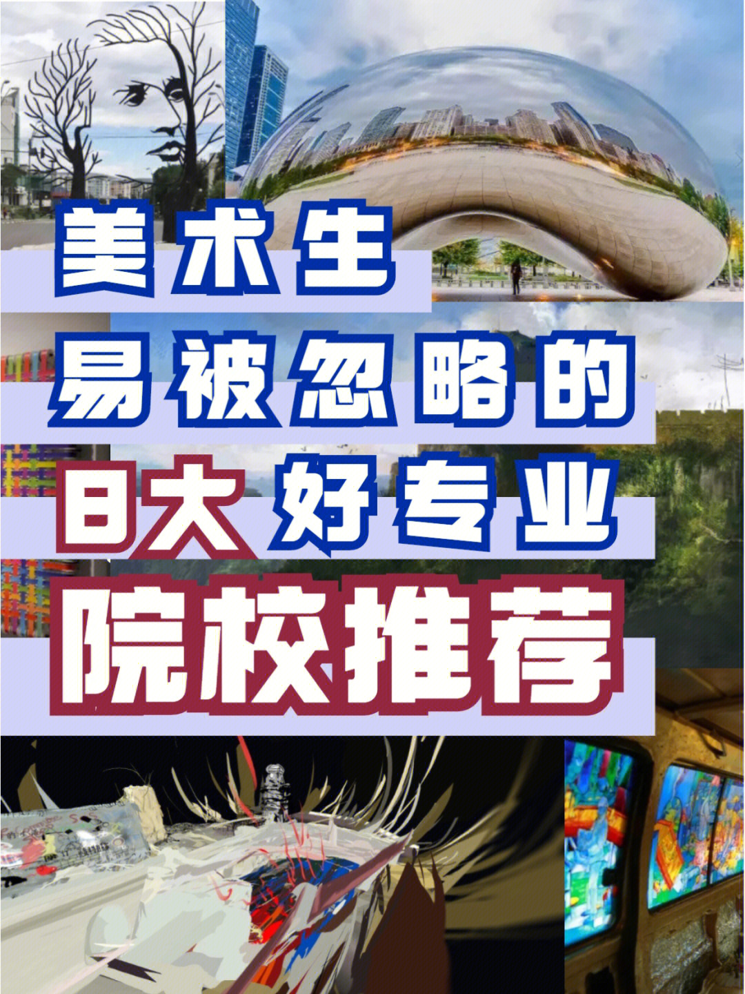 美術(shù)排名學院有哪些_美術(shù)學院排名_美術(shù)類學院排名