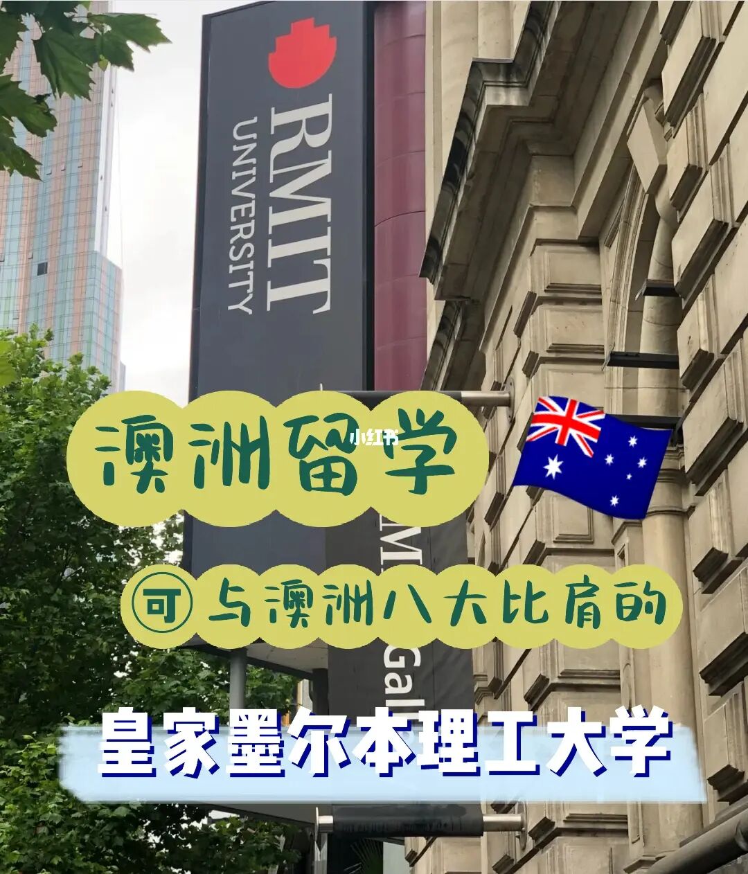 墨爾本皇家理工大學錄取條件_2023皇家墨爾本理工大學最新要求_墨爾本皇家理工含金量