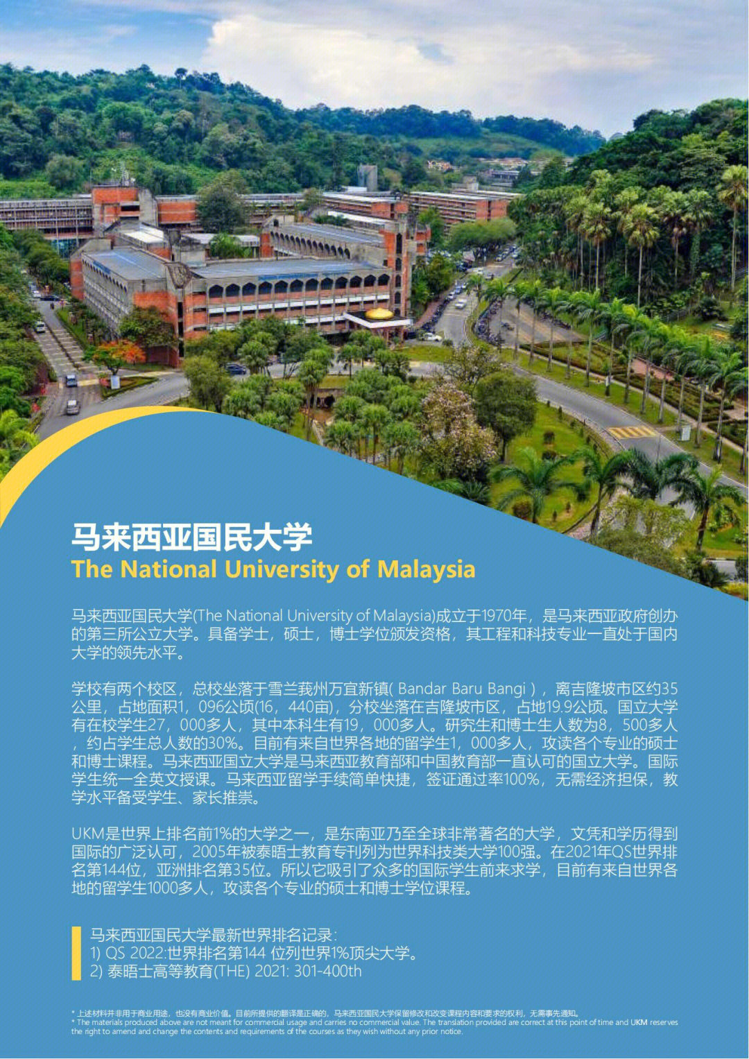 馬來西亞大學排名2023排行_馬來西亞前100名大學_馬來西亞的大學排名一覽表