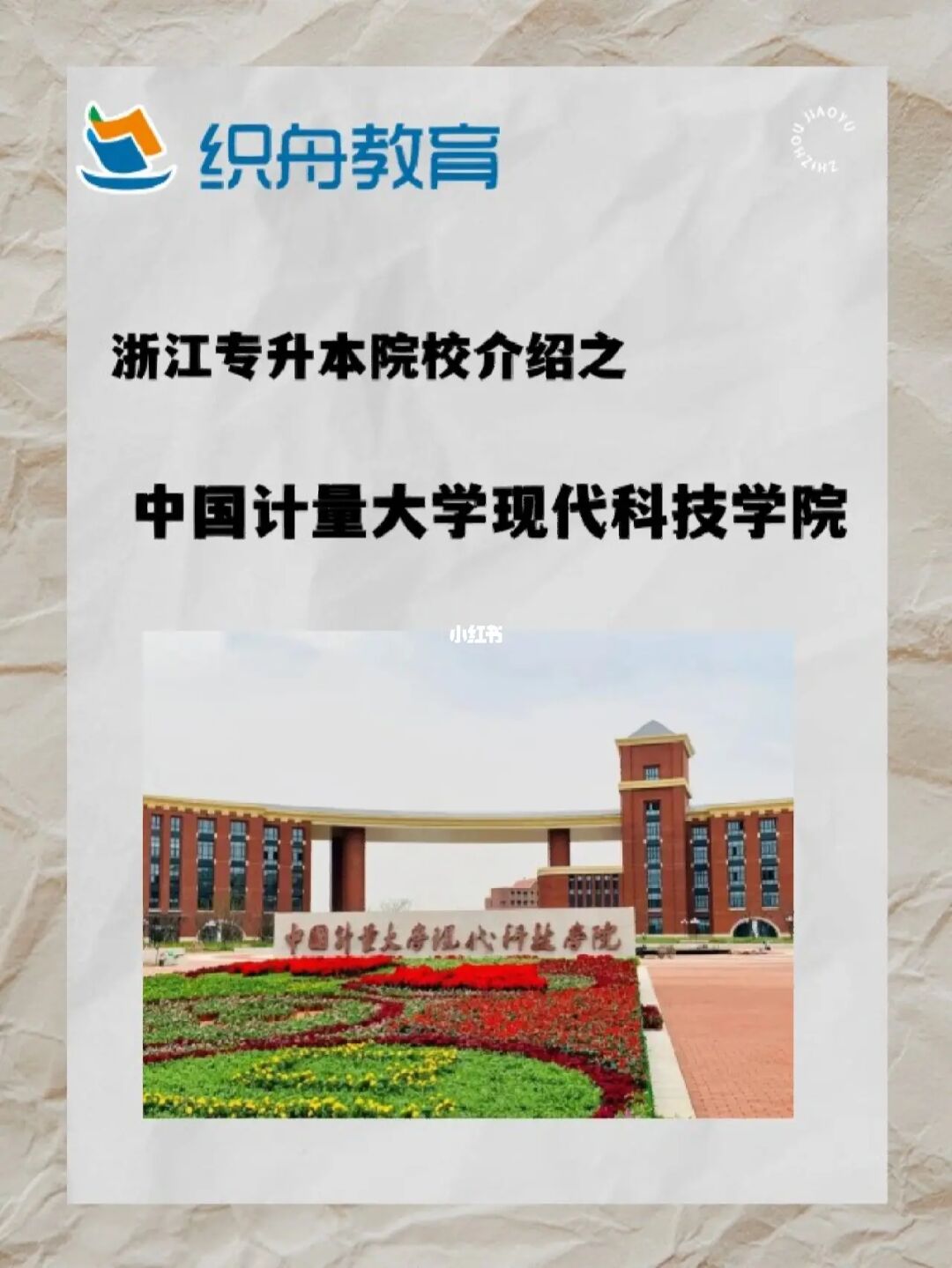 浙江計量學院全國排名_浙江計量學院是?？七€是本科_浙江計量學院