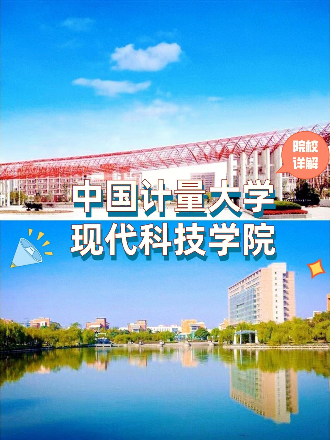 浙江計量學院_浙江計量學院是?？七€是本科_浙江計量學院全國排名