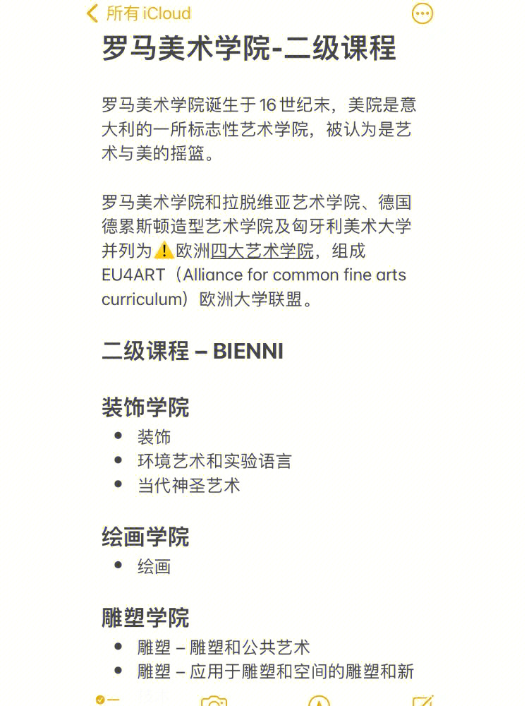 羅馬美術學院意大利語_意大利羅馬美術學院_意大利羅馬美術學院官網