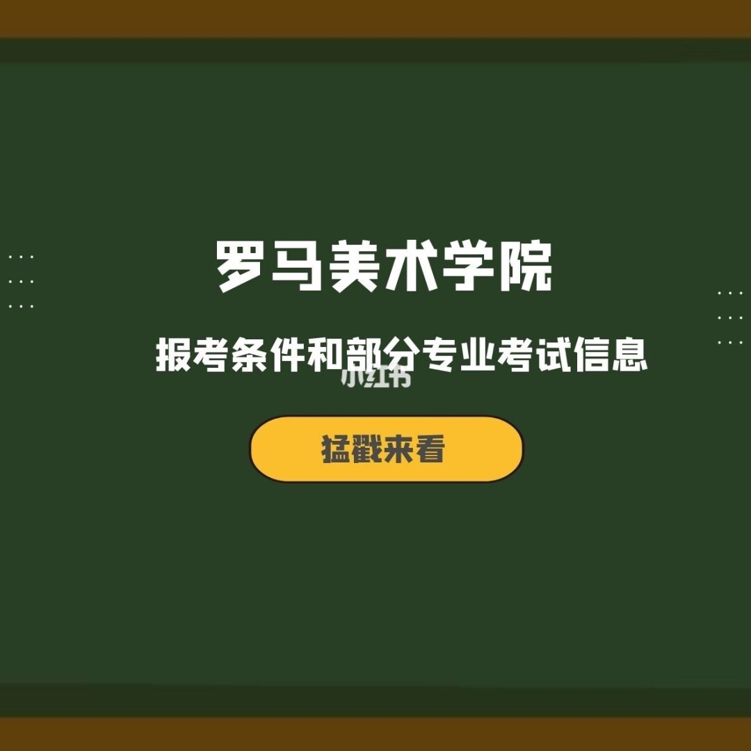 羅馬美術學院意大利語_意大利羅馬美術學院官網_意大利羅馬美術學院