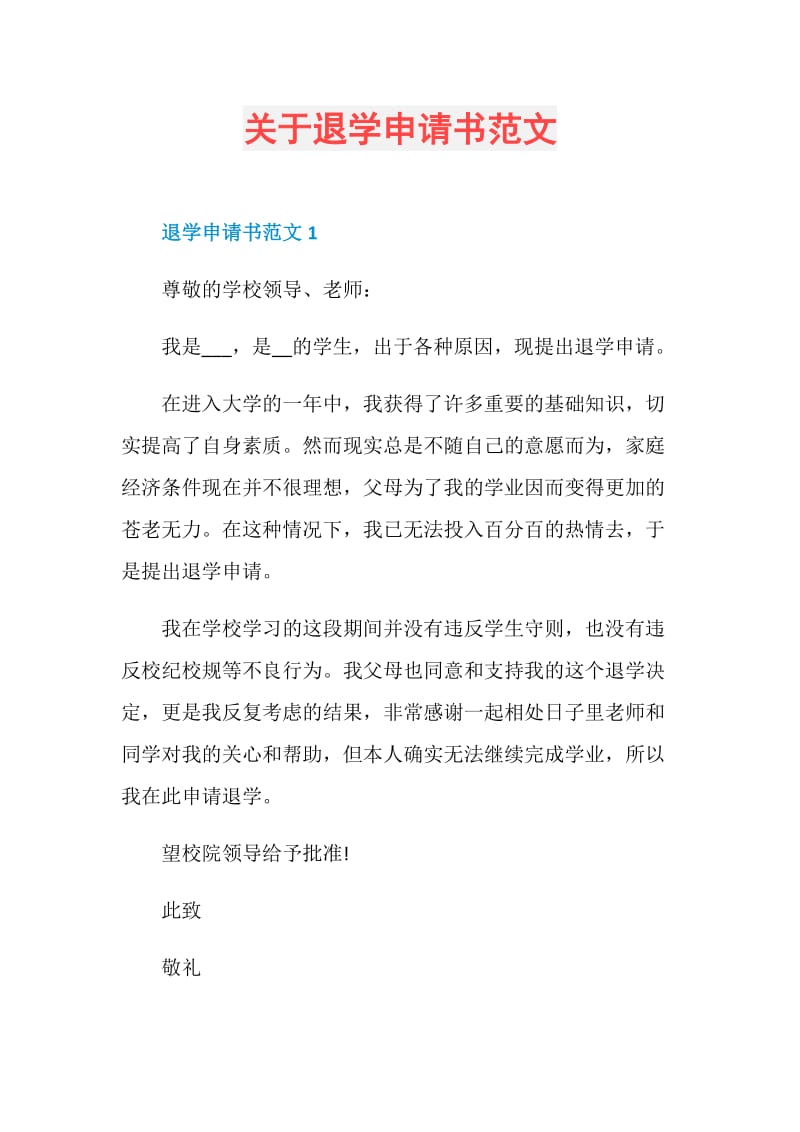 大學(xué)轉(zhuǎn)學(xué)申請書_大學(xué)轉(zhuǎn)學(xué)申請書_大學(xué)轉(zhuǎn)學(xué)申請書