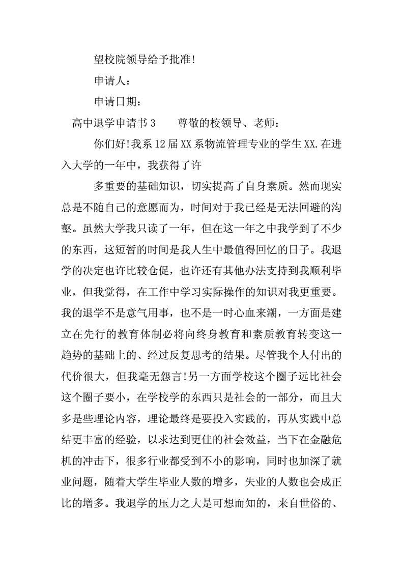 大學(xué)轉(zhuǎn)學(xué)申請書_大學(xué)轉(zhuǎn)學(xué)申請書_大學(xué)轉(zhuǎn)學(xué)申請書